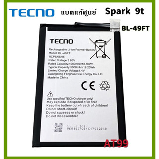 แบตเตอรี่ ของแท้ศูนย์ สำหรับรุ่น Tecno Spark 9T (BL-49FT) 500mAh. battery รับประกัน 3 เดือน แบต Tecno Spark 9T พร้อมส่ง