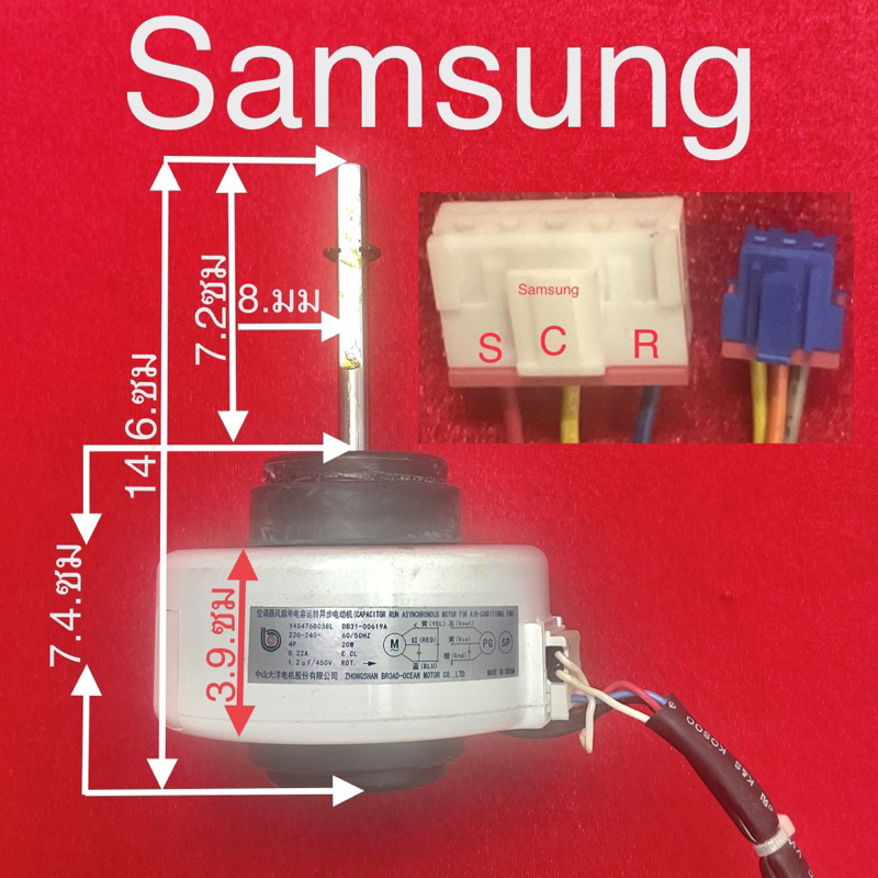 มอเตอร์คอยเย็นแอร์-Samsung-Ac-20W-ก่อนสั่งสินค้าช่วยถ่ายรูปของเดิมมาให้ด้วยนะครับ