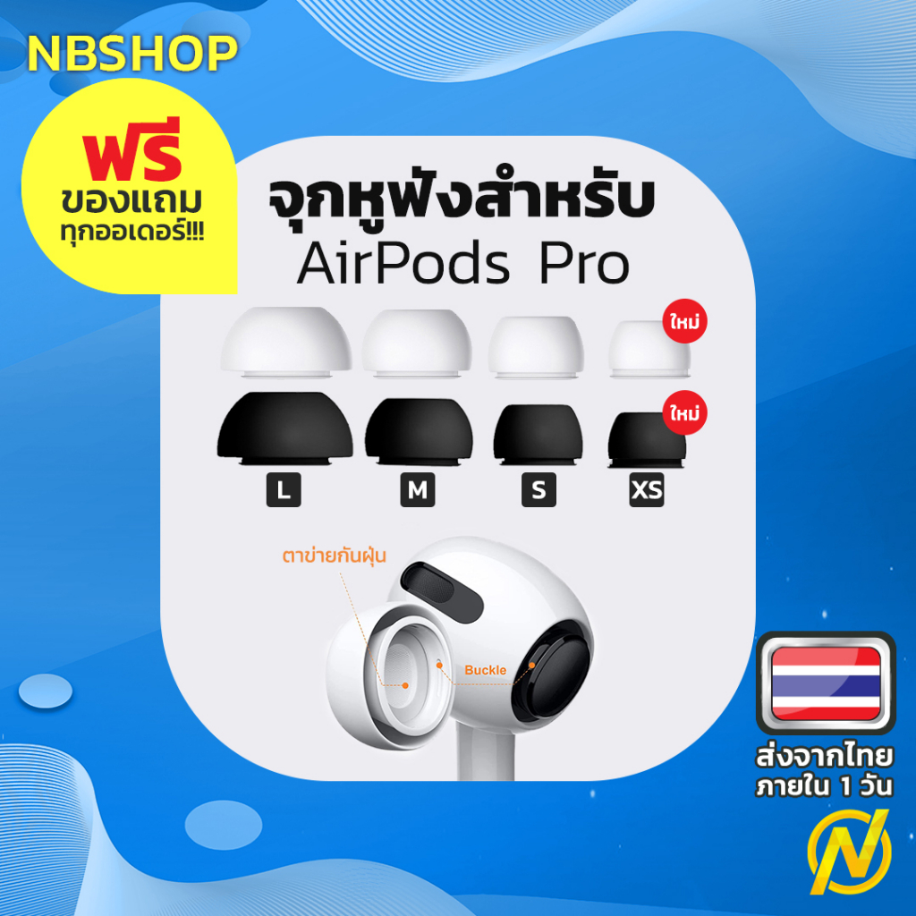 ซื้อ จุกหูฟังซิลิโคนสำหรับ Air Pods Pro 1/2 size XS S M L ขาว/ดำ