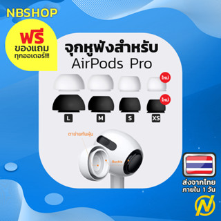 จุกหูฟังซิลิโคนสำหรับ Air Pods Pro 1/2 size XS S M L ขาว/ดำ