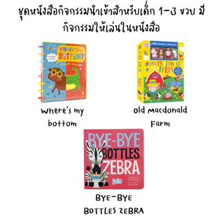 ชุดหนังสือกิจกรรมนำเข้าสำหรับเด็ก 1-3 ขวบ มีกิจกรรมให้เล่นในหนังสือ