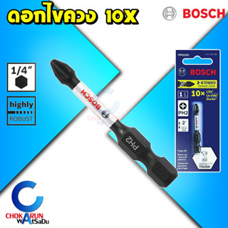 Bosch ITPH2201 ดอกไขควง PH ดอกสว่านไขควง ดอกสว่านไขควงไร้สาย [2610039565] ดอกขันสกรู PH2 บ๊อช