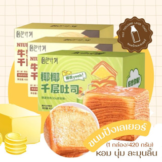 ขนมปังเลเยอร์ ขนมปังพันชั้น ขนมปังตัวดังในโซเชี่ยว เนยสด (1 ก้อน/210g) มีสองรส เนยสด มะพร้าว เพิ่มความอร่อยแนะนำเข้าเวฟ