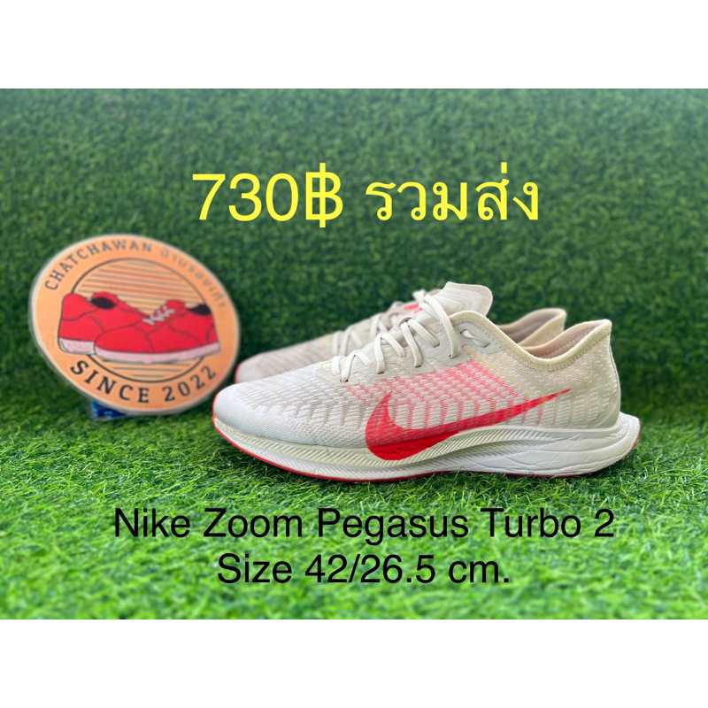 Nike Zoom Pegasus Turbo 2 Size 42/26.5 cm.  #รองเท้าผ้าใบ #รองเท้าไนกี้ #รองเท้าวิ่ง #รองเท้ามือสอง #รองเท้ากีฬา