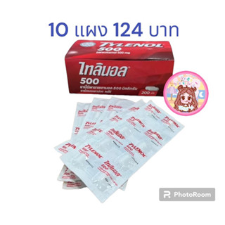 TYLENOL 500 mg ไทลินอล 500 มก. พาราเซตามอล แผงละ 10 เม็ด ยาสามัญประจำบ้าน ยาบรรเทาปวด​ ลดไข้ จำนวน 10 แผง