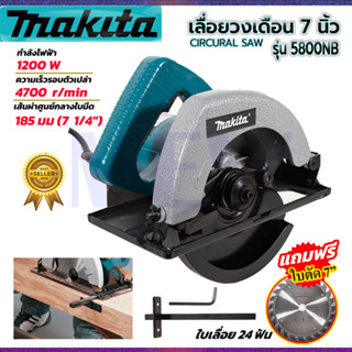 ⭐MAKITA เลื่อยวงเดือน 7 นิ้ว รุ่น 5800NB  **การันตีสินค้าตรงปก 100% (AAA)