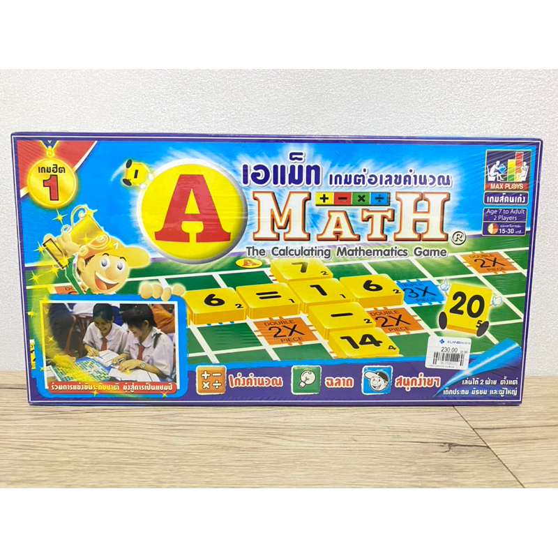 เอแม็ท a-math เกมกระดาน ฝึกทักษะ
