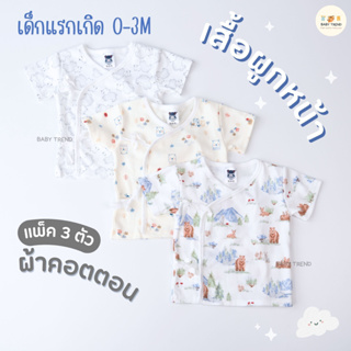 Mami Baby เสื้อผูกหน้าเด็กทารก ผ้าคอตตอน (แพ็ค 3 ตัว) เสื้อป้ายแบบผูกหน้าเด็กแรกเกิด 0-3 เดือน