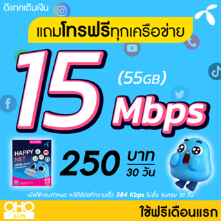 (ใช้ฟรีเดือนแรก) ซิมเทพดีแทค เน็ตไม่อั้น 15 Mbps (55GB) + โทรฟรีทุกเครือข่าย 24 ชม. DTAC ต่ออายุนาน 12 เดือน