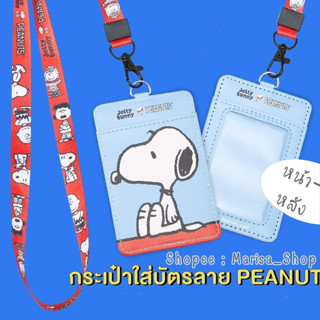 แท้ !! สายคล้องบัตร คล้องบัตรพนักงาน Jelly Bunny / CARD HOLDER Lanyard / ID Lanyard ที่ใส่บัตร ซองใส่บัตร