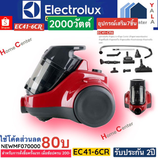 EC41-6CR    EC41 6CR   EC41   เครื่องดูดฝุ่น 2000วัตต์  สีแดง    ELECTROLUX