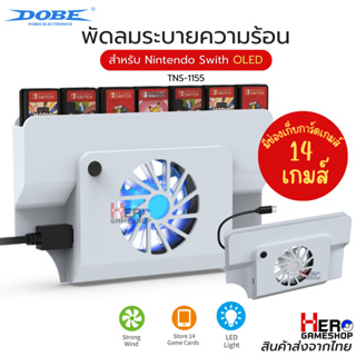 [DOBE] พัดลม DOCK Nintendo Switch OLED รุ่นใหม่ล่าสุด / เก็บตลับเกมได้ 14 เกม / พัดลมดอค / Dock Cooling Fan / นินเทนโด้ส