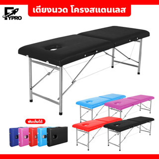 เตียงนวด พับเก็บได้ เตียงสปา SPA เตียงนวดตัว โครงสแตนเลส เบาะหนังPU ขนาด180x60x65