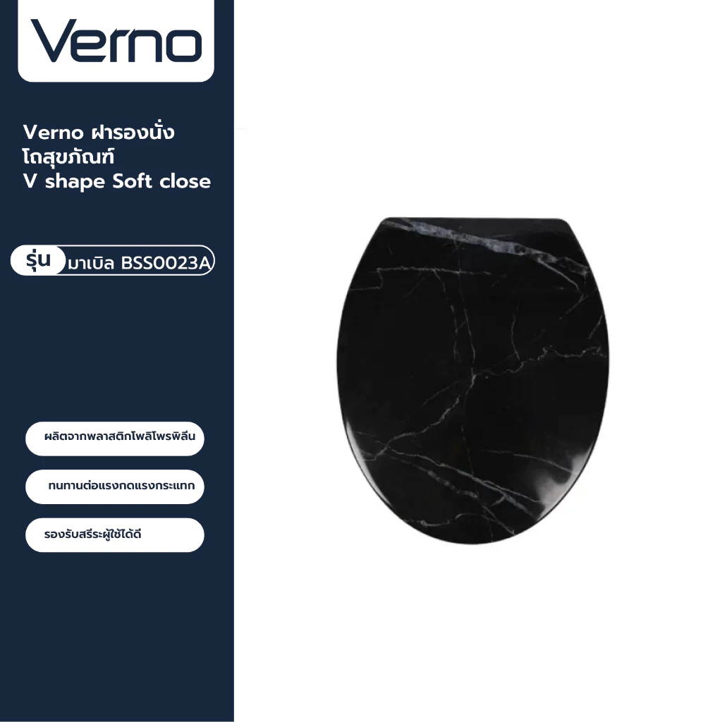 VERNO Official Shop-Verno ฝารองนั่งโถสุขภัณฑ์ V shape Soft close รุ่น มาเบิล BSS0023A ***ของแท้รับประกันคุณภาพ
