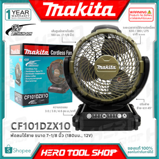 MAKITA พัดลม ไร้สาย 12V ขนาด 180 มม. (7-1/8 นิ้ว) รุ่น CF101DZX1O ++เฉพาะตัวเครื่อง ไม่รวมแบตเตอรี่++