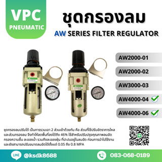 ชุดกรองลม AW Series Filter Regulator