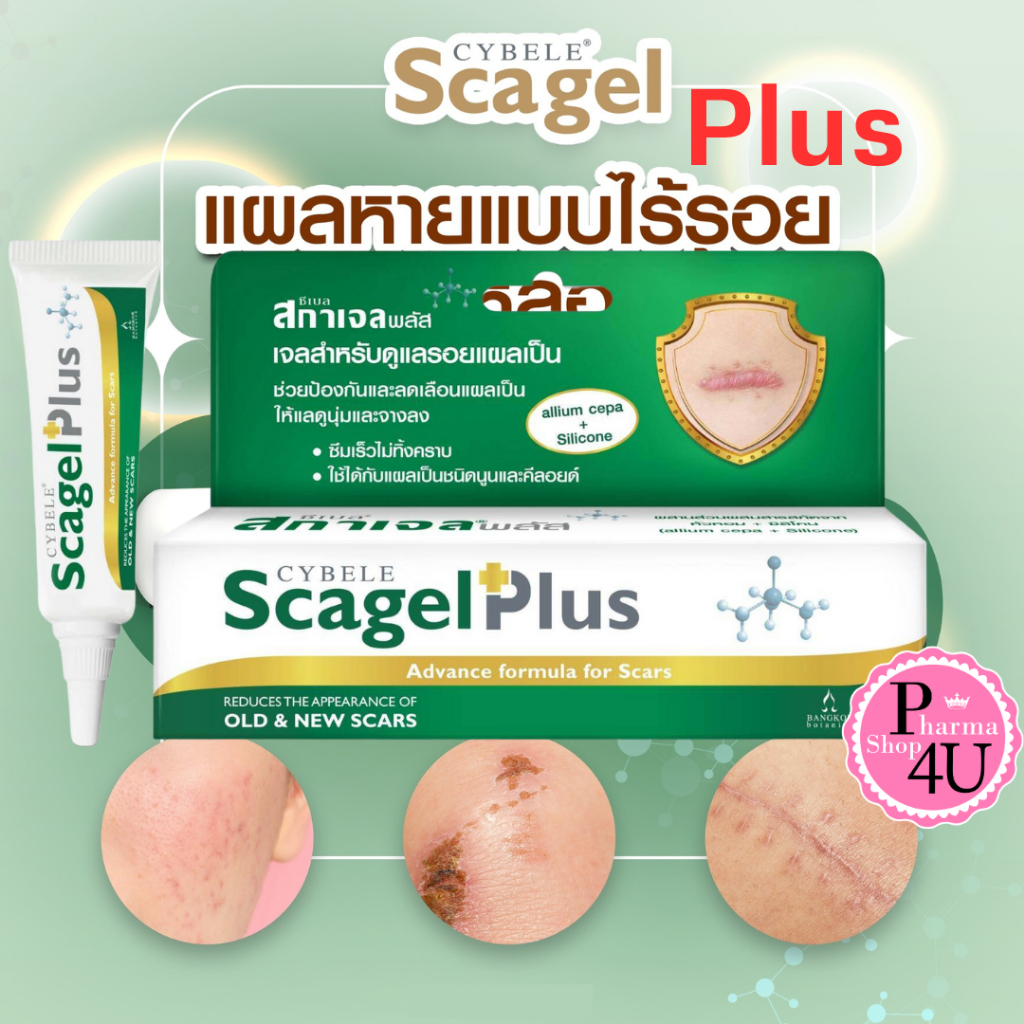 ใหม่ล่าสุด! Cybele scagel plus advance 10กรัม ทุกแผลเป็นจบในหลอดเดียว #11047