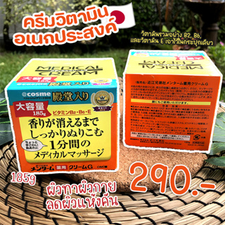 Omi Vitamin Cream ครีมวิตามินอเนกประสงค์ ผิวทาผิวกายลดผิวแห้งคัน ขนาด 185g จากญี่ปุ่น