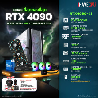 iHAVECPU RTX4090-43 INTEL I7-13700KF 3.4GHz 16C/24T / Z790 / RTX 4090 24GB / 32GB DDR5 5200MHz / M.2 1TB / 1300W (80+GOLD) / CS360