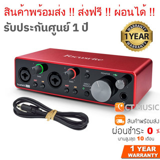 [ใส่โค้ดลด 1000บ.] Focusrite Scarlett 2i2 (Gen3)