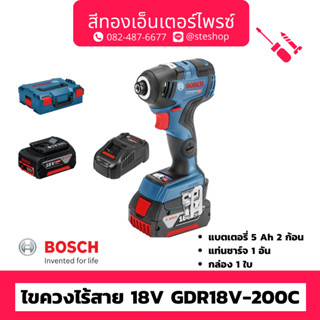 BOSCH #GDR 18V-200C ไขควงไร้สาย 18V แบต(2X5Ah)+แท่นชาร์จ