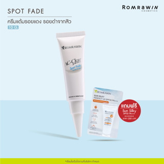 Romrawin Spot Fade (10 ml.) เจลแต้มรอยดำจากสิว