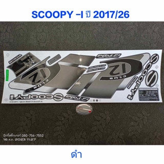 สติ๊กเกอร์ SCOOPY LED สีดำ ปี 2017 รุ่น 26