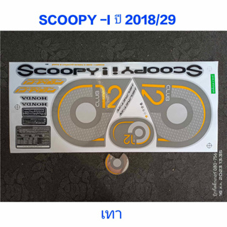 สติ๊กเกอร์ SCOOPY LED สีเทา ปี 2018 รุ่น 29