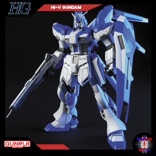 พร้อมส่ง HGUC 1/144 HI-V GUNDAM