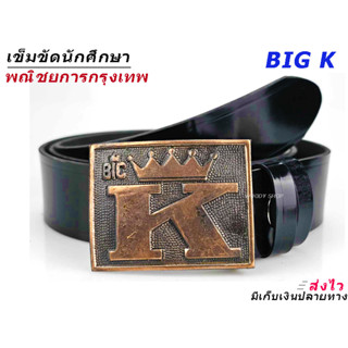 เข็มขัด หัวเข็มขัด พาณิชย์ ช่างกล 🔺 เทคโนโลยีกรุงเทพ BIG K  🔺  เด็กช่าง 🆗 เอว 27-40 พร้อมส่ง✅