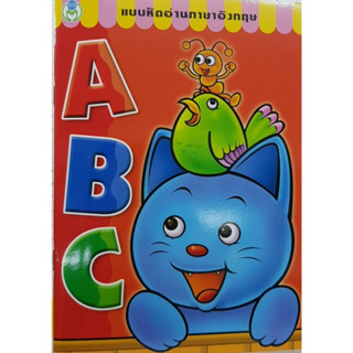 แบบหัดอ่าน ABC โลกหนังสือ-010730