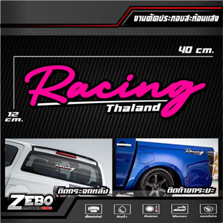 สติ๊กเกอร์ 3M สะท้อนแสงติดกระจกหลัง Racing อักษรโปร่ง ขนาด 40x12 cm