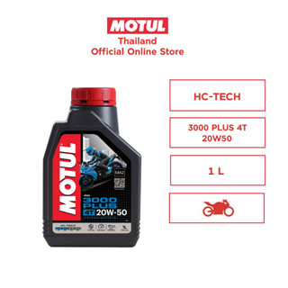 โมตุล น้ำมันเครื่องประสิทธิภาพสูงสูตร HC-TECH® Motul 3000 PLUS 4T 20W50 1L สำหรับรถจักรยานยนต์