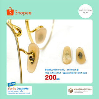 RB Plug-in Nose Pad - อะไหล่แป้นจมูก RB (1 คู่)