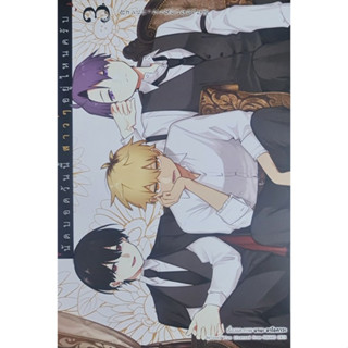 นัดบอดวันนี้ สาวๆ อยู่ไหนครับ เล่ม 3 (การ์ตูน)