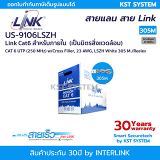 Link US-9106LSZH สายแลน Cat6 305เมตร (ภายใน)