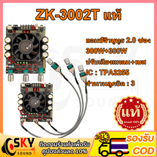 SKYSOUND ZK 3002T แท้ แอมป์ 3002t แอมป์จิ๋วบลูทูธ 2*300W แอมป์จิ๋วบลูทูธ 2.0 แอมป์จิ๋วโม แอมป์จิ๋วแรงๆ21v แอมจิ๋วzk3002t