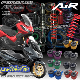 โช๊คหลัง Profender รุ่น Air Honda Forza300,350  2018-2023 (แถม)