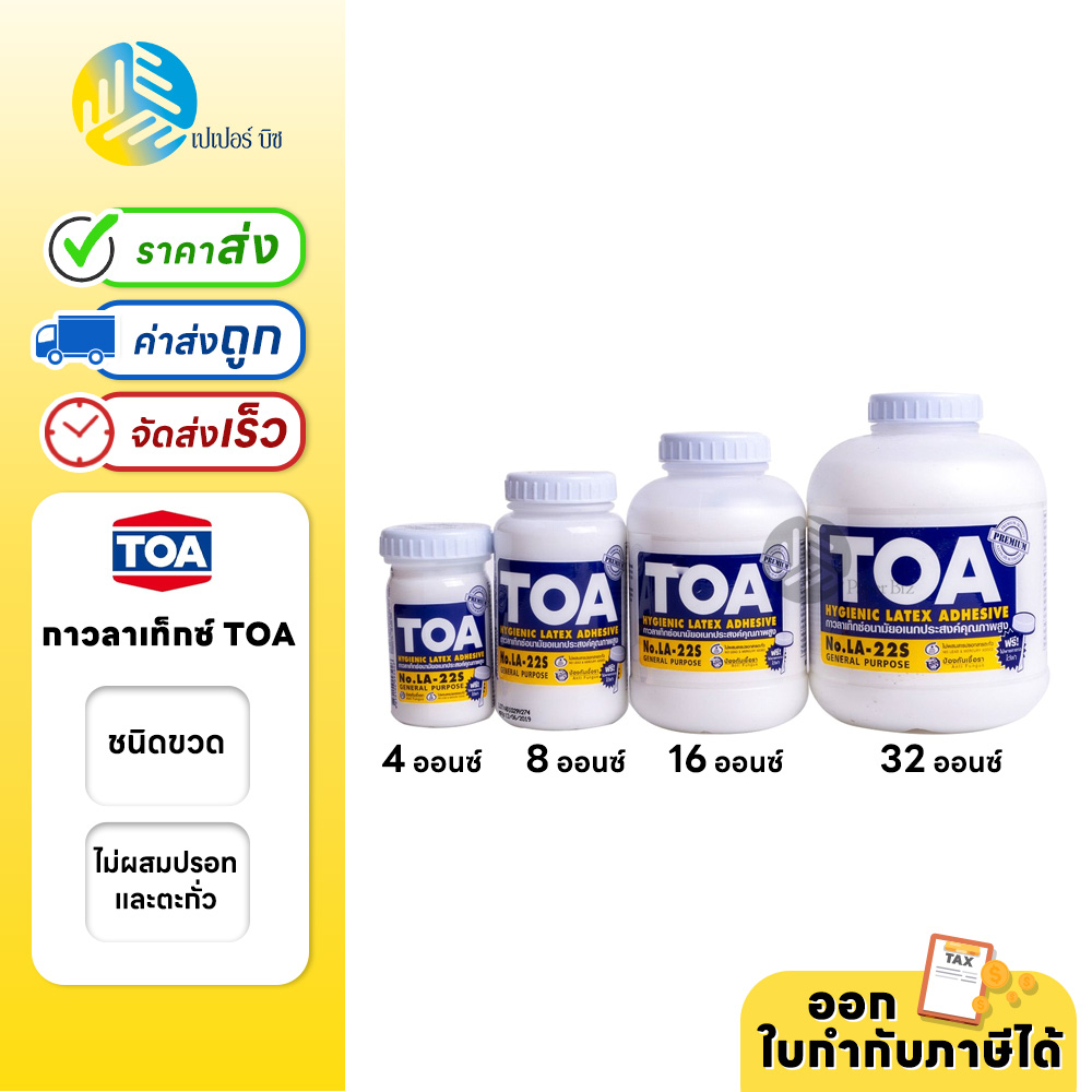 TOA กาวลาเท็กซ์ ทีโอเอ TOA LA-22S ขนาด 1.8 กก.
