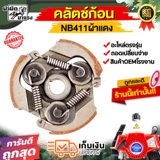 คลัทช์เครื่องตัดหญ้า/เครื่องพ่นยา GX35NB411 RBC411 767 260 อะไหล่เครื่องตัดหญ้า อะไหล่เครื่องพ่นยา