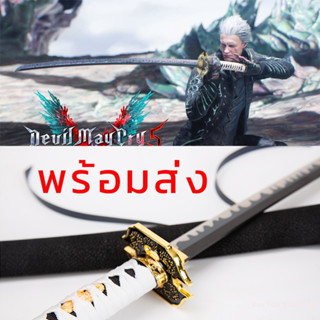 *พร้อมส่ง* ดาบ Yamato  Vergil Devil May Cry 130ซ.ม. ดาบเหล็ก คาตานะ Katana