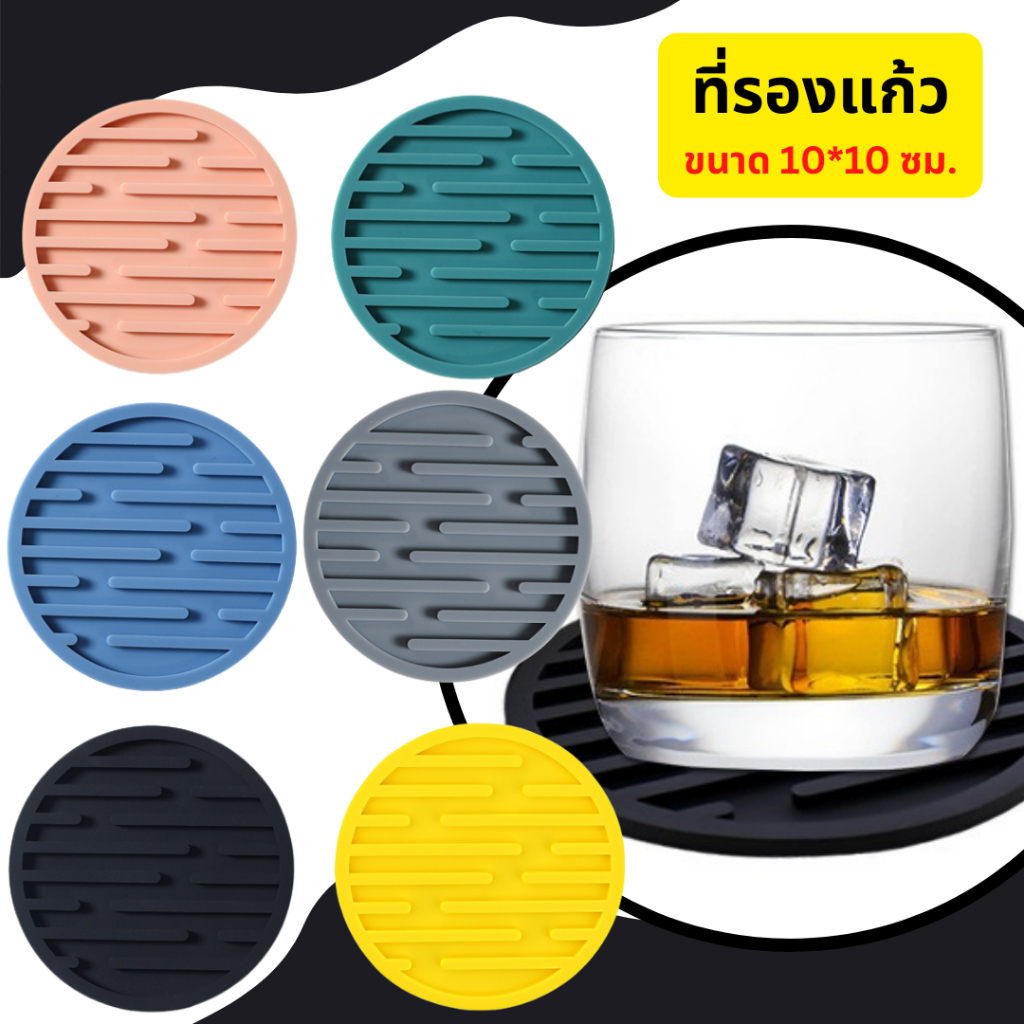 Opender88 ที่รองแก้ว สายมินิมอล แผ่นรองแก้วซิลิโคลน กันลื่นลายร่องน้ำ สินค้าพร้อมส่ง ร้านไทย