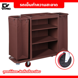 รถเข็นแม่บ้าน 2ข้าง สำหรับโรงแรม รีสอร์ท service cart ทำความสะอาด  มีที่ทิ้งขยะ และที่วางผ้า