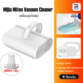 Xiaomi Mijia Dust Mites Vacuum Cleaner เครื่องดูดไรฝุ่น แรงดูด 12kPa กรองฝุ่น 99% -30D