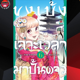 ZEN # ขงเบ้ง เจาะเวลามาปั้นดาว เล่ม 1-6