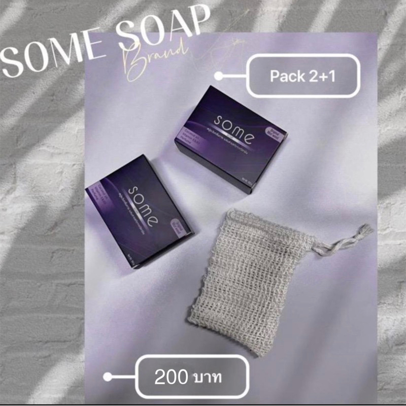 พร้อมส่ง Some (ซัม โซป) สบู่ดับกลิ่นตัว แพค 2 ก้อน + ถุงใยบวบขัดผิวเกรดพรีเมียม