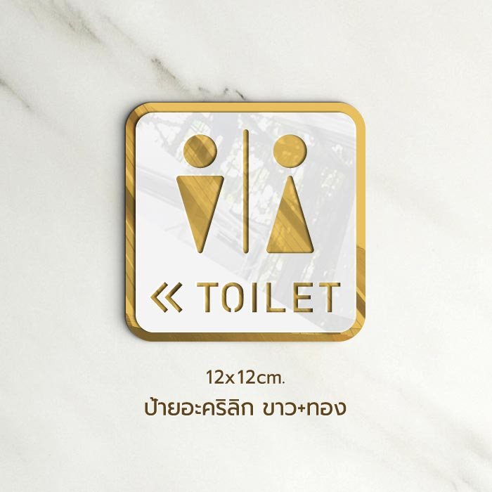 ป้ายห้องน้ำ อะคริลิก ป้ายบอกทางห้องน้ำ สำหรับติดตกแต่ง ประตูห้องน้ำ ราคา ถูกที่สุด ดีลบีเคเค แกลเลอรีภาพที่ 2