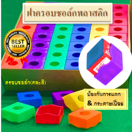 ฝาครอบชอล์กฝนหัวคิว พลาสติก กันแตก กันกระดาษเปื่อย ราคาต่อ 1 ชิ้น สินค้าพร้อมส่งจากภายในประเทศ