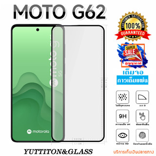 ฟิล์มกระจก ฟิล์มไฮโดรเจล Motorola Moto G62 เต็มจอ กาวเต็มแผ่น พร้อมส่ง