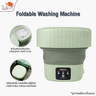 Foldable Mini Washing Machine เครื่องซักผ้าพับได้ เครื่องซักผ้าพกพา